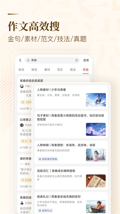 作文纸条软件2