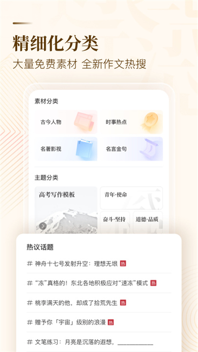 作文纸条软件3
