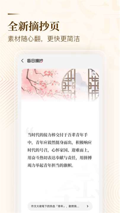作文纸条软件4