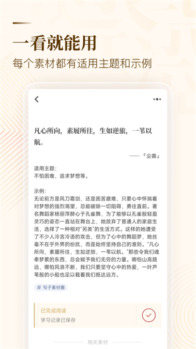 作文纸条软件5