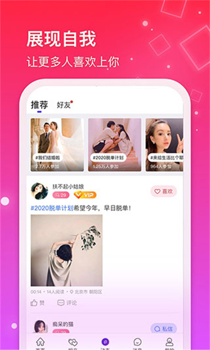红线相亲交友1