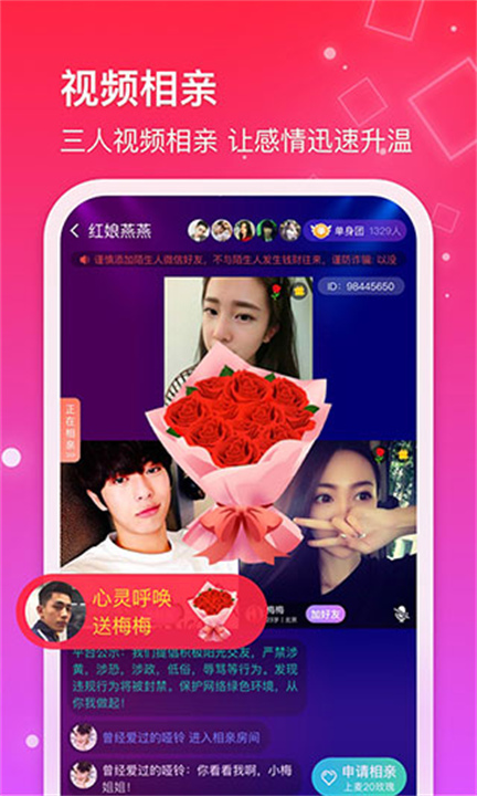 红线相亲交友3