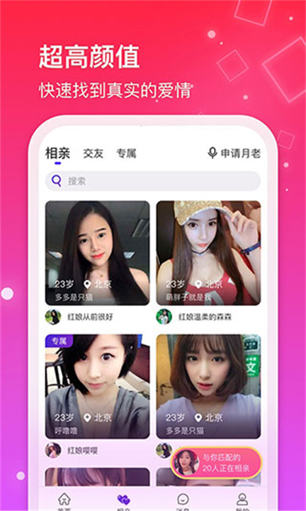 红线相亲交友2