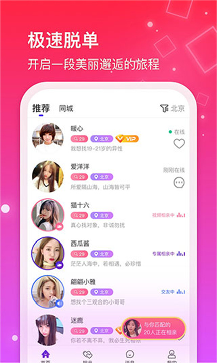 红线相亲交友5
