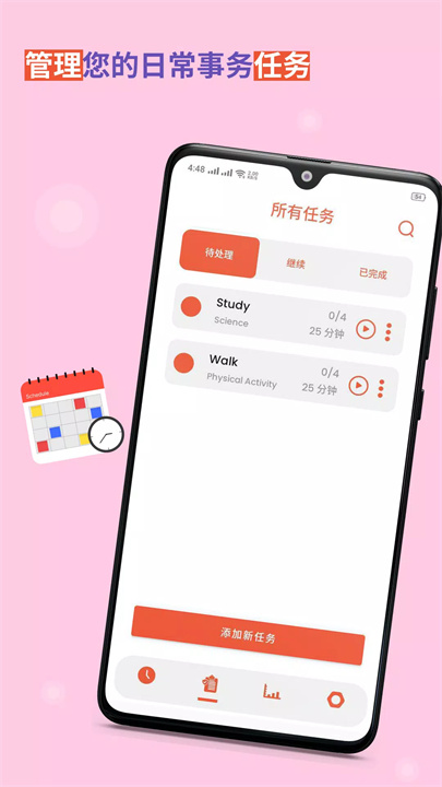 人工智能番茄工作法app3