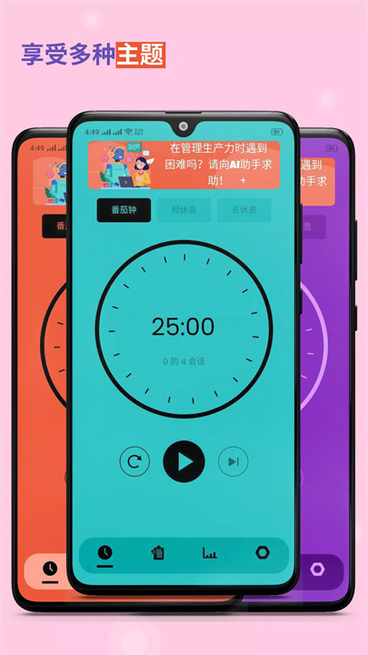 人工智能番茄工作法app6