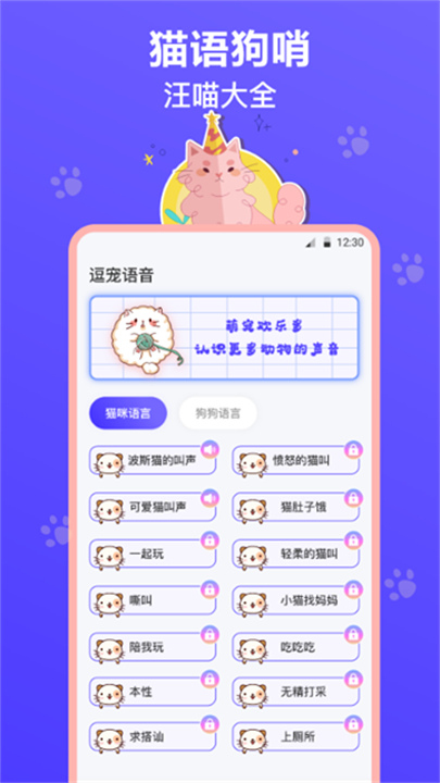 猫叫模拟器app1