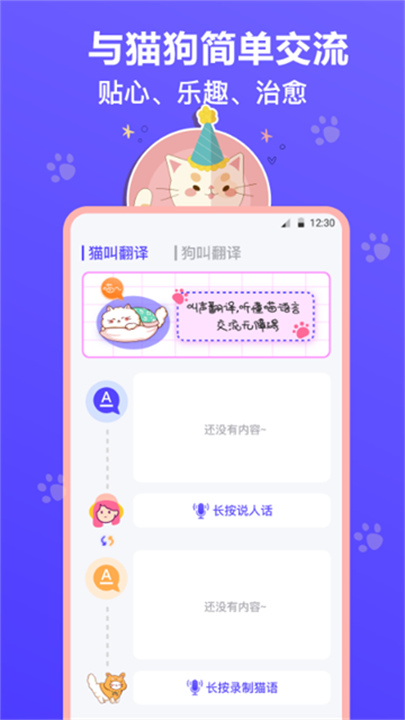 猫叫模拟器app4