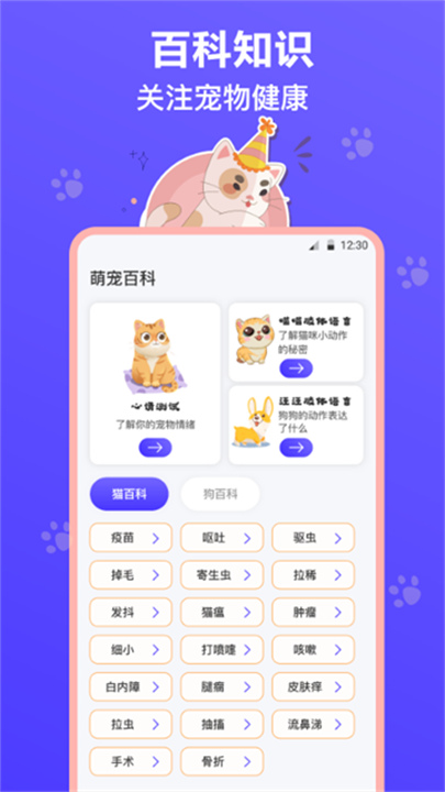 猫叫模拟器app3