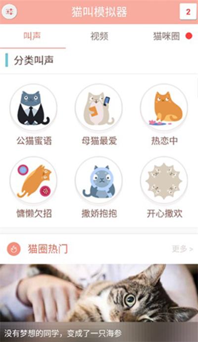 猫叫模拟器app