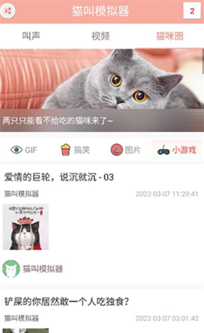 猫叫模拟器app