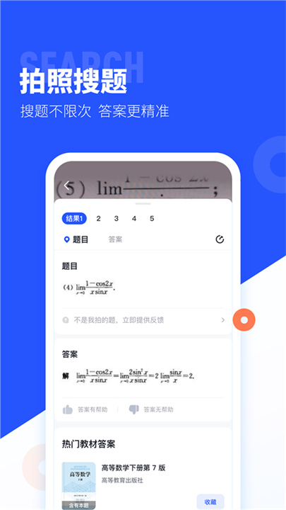 大学搜题酱app1