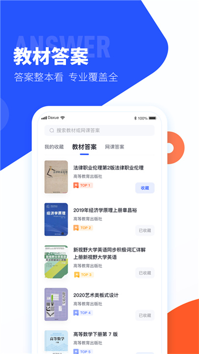 大学搜题酱app2