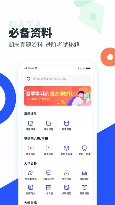 大学搜题酱app3