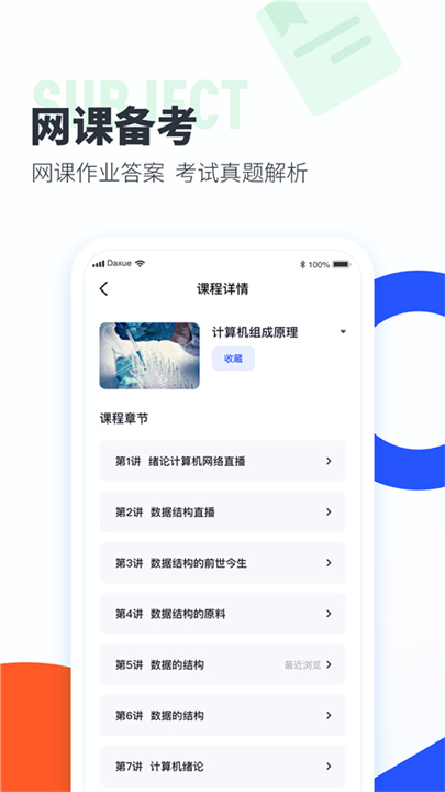 大学搜题酱app4