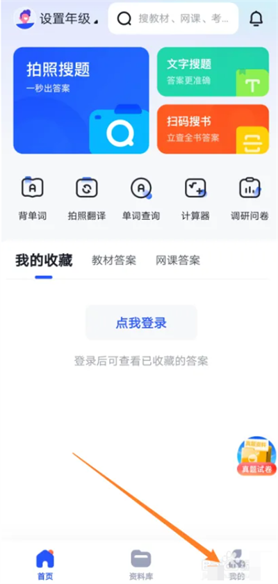 大学搜题酱app