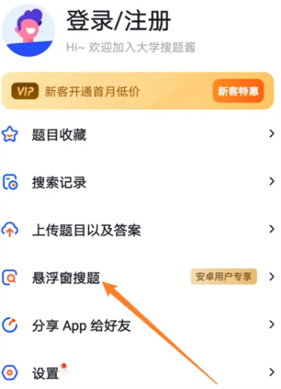 大学搜题酱app