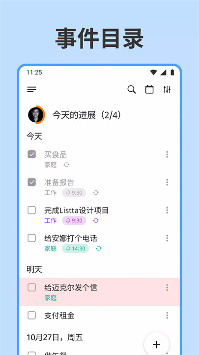 listta软件1