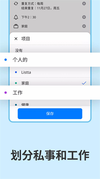 listta软件6