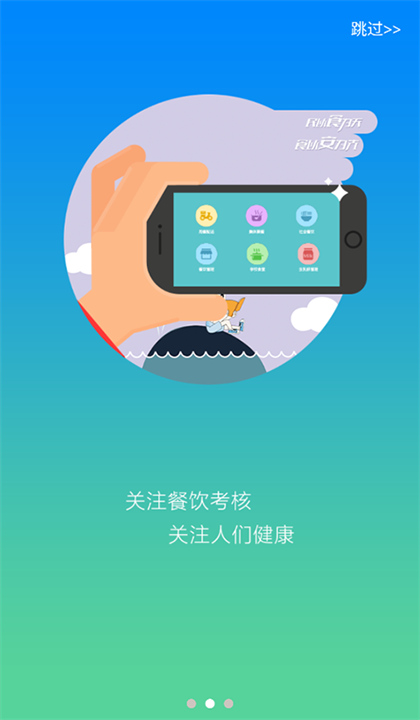 豫食考核app1