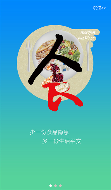 豫食考核app3