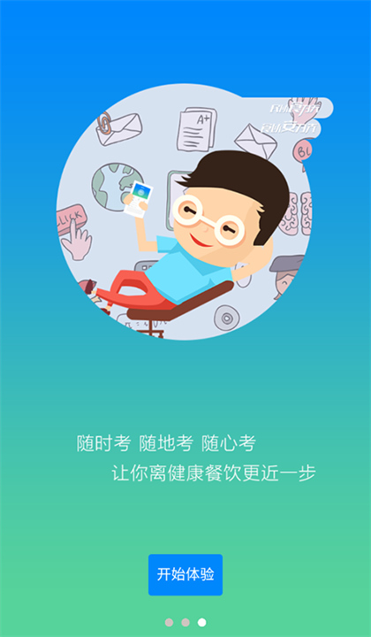 豫食考核app2