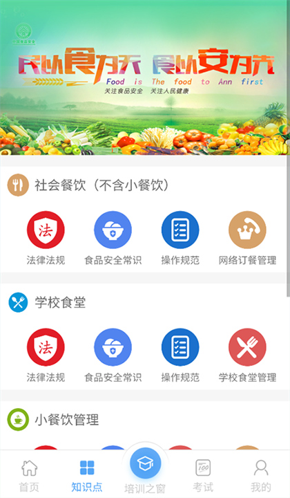 豫食考核app4