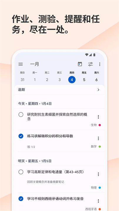 学习计划与课程表app1
