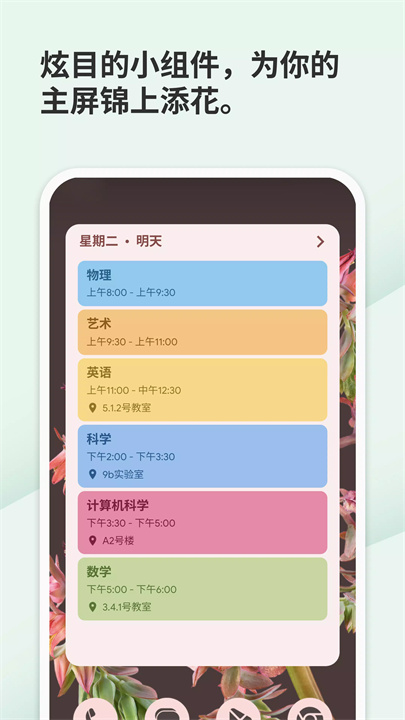 学习计划与课程表app4