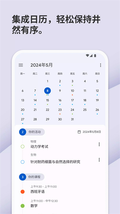 学习计划与课程表app5