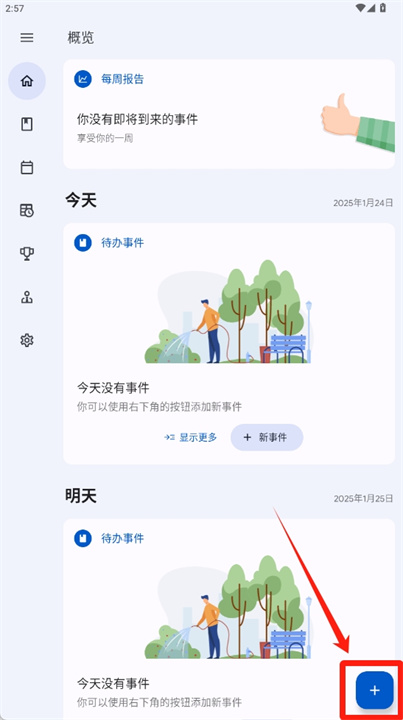 学习计划与课程表app