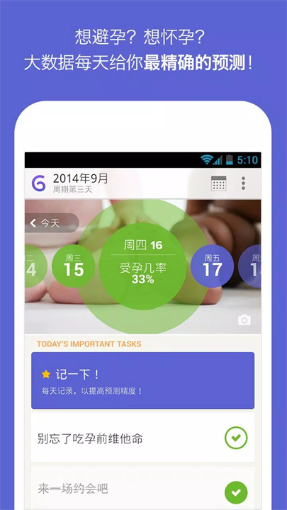 glow怀孕和经期助手app1