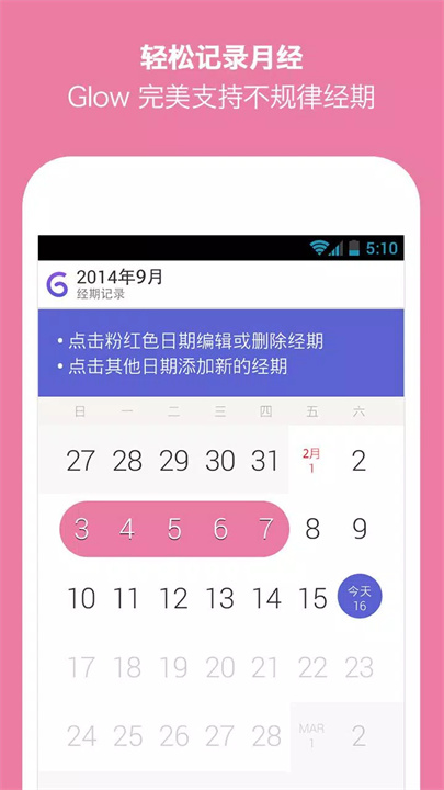 glow怀孕和经期助手app2