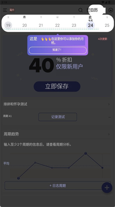 glow怀孕和经期助手app