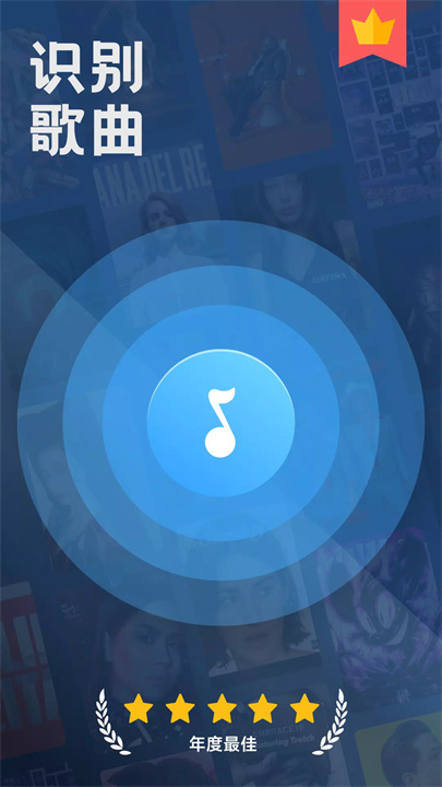 音乐识别app1