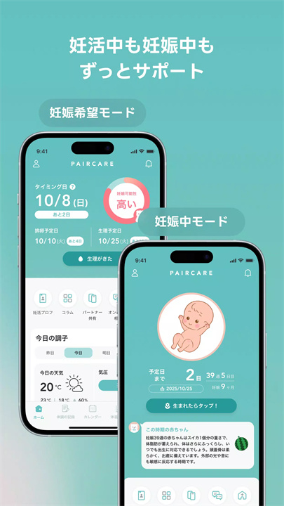 pair care软件1