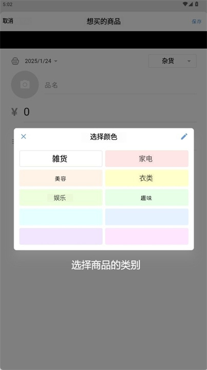 goodshopper软件