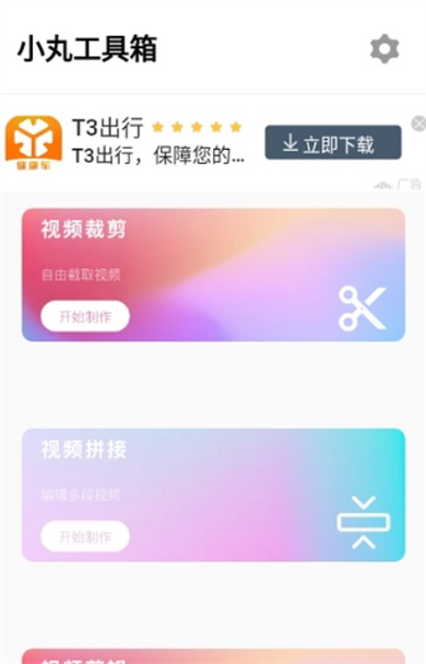 小丸工具箱手机版截图