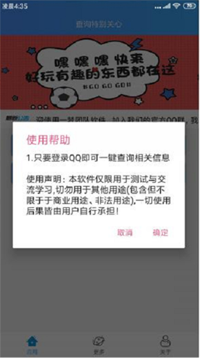 特别关心查询器2