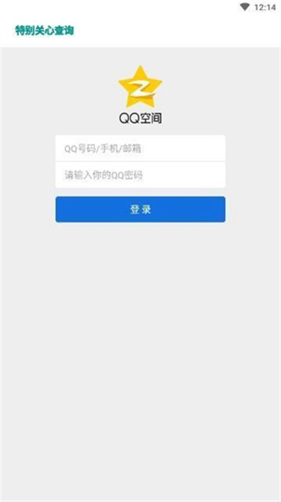特别关心查询器3