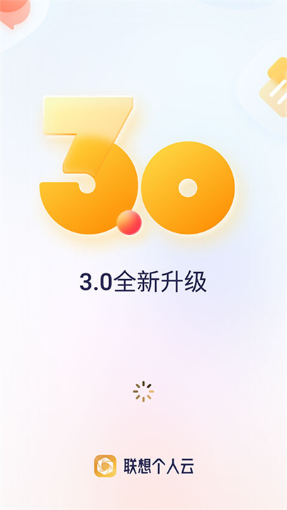 联想个人云软件1