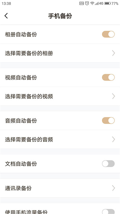 联想个人云软件4