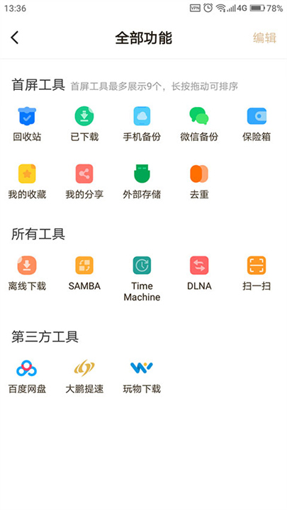 联想个人云软件3