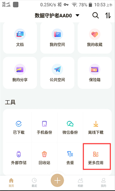 联想个人云软件截图