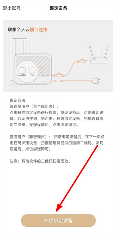 联想个人云软件截图