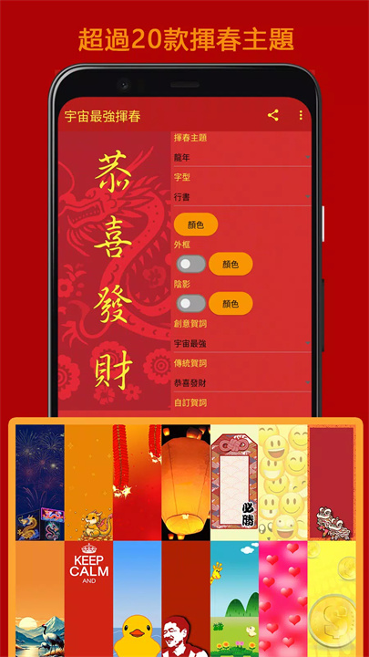 宇宙最强挥春app1