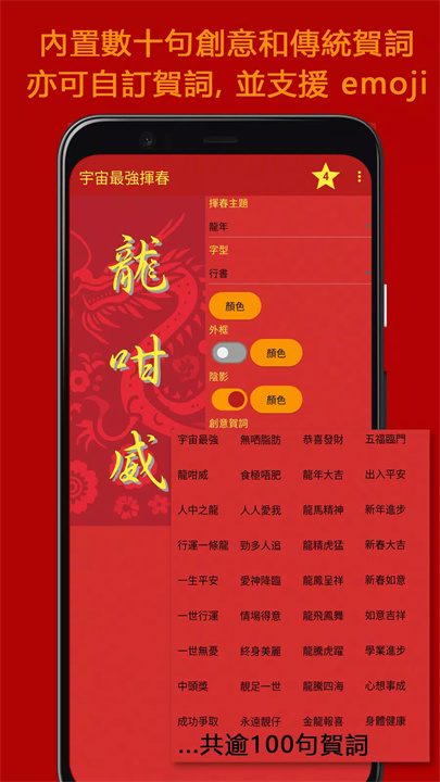 宇宙最强挥春app3