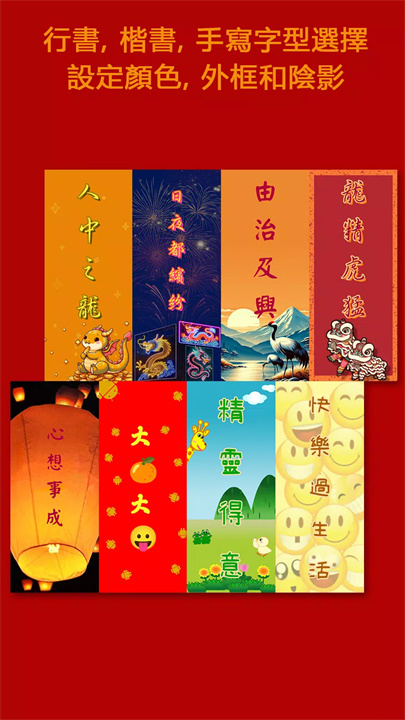 宇宙最强挥春app4