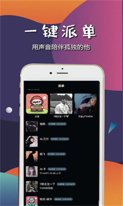 哈尼语音聊天2