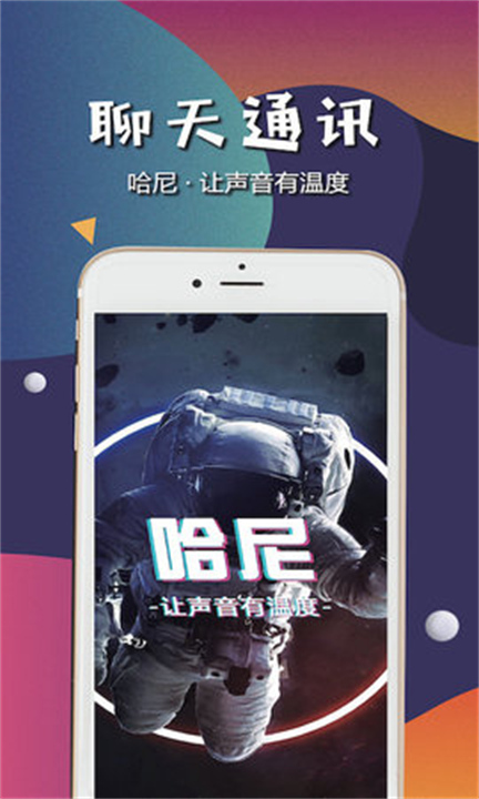 哈尼语音聊天3